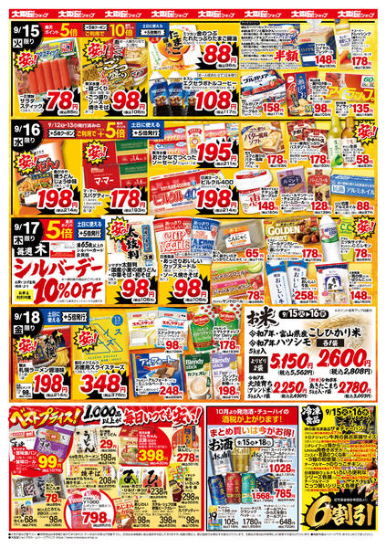 2026年9月15日〜18日までnew-2