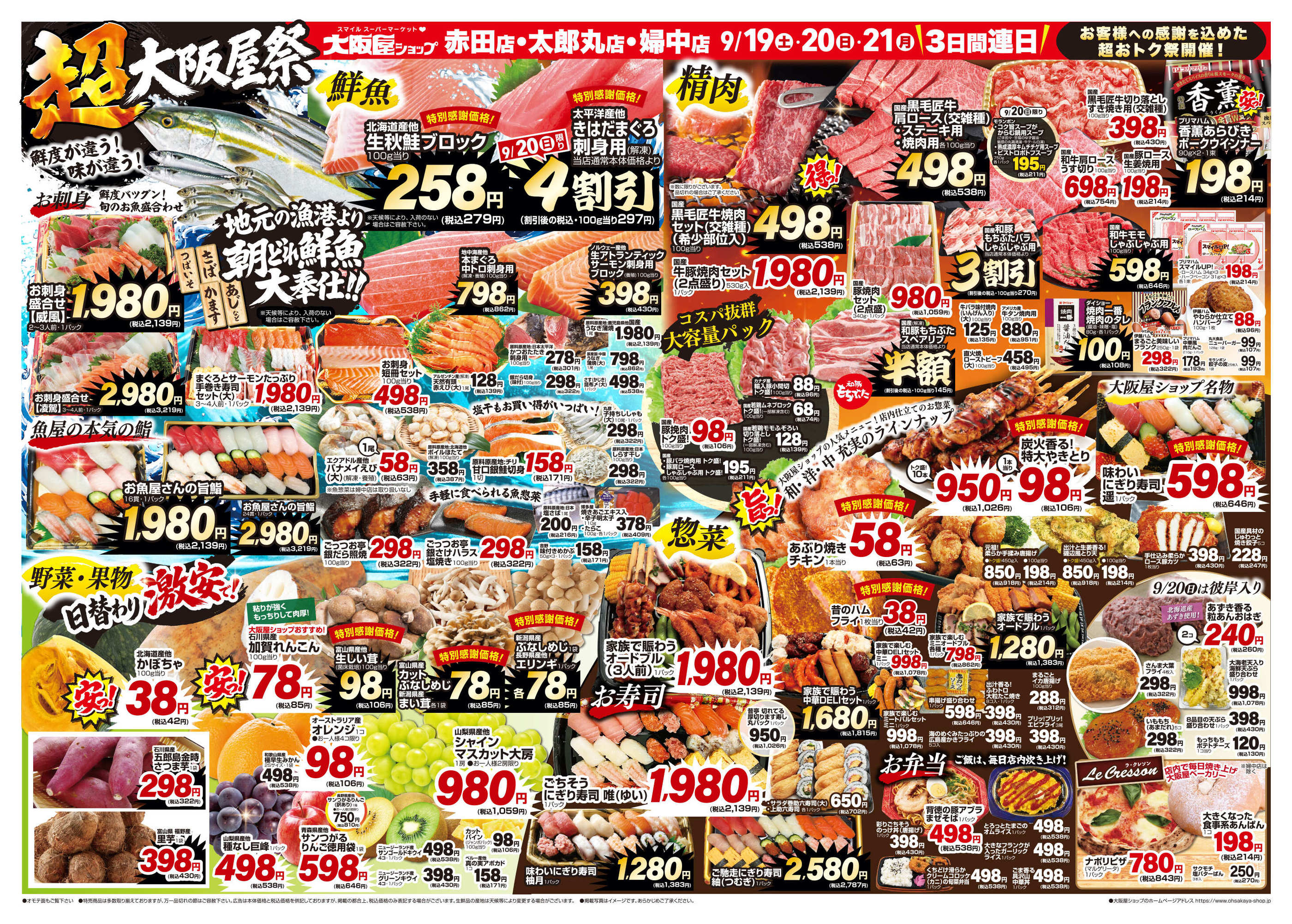 大阪屋ショップ太郎丸店のチラシ｜最新の特売・セール情報【チラシガイド】