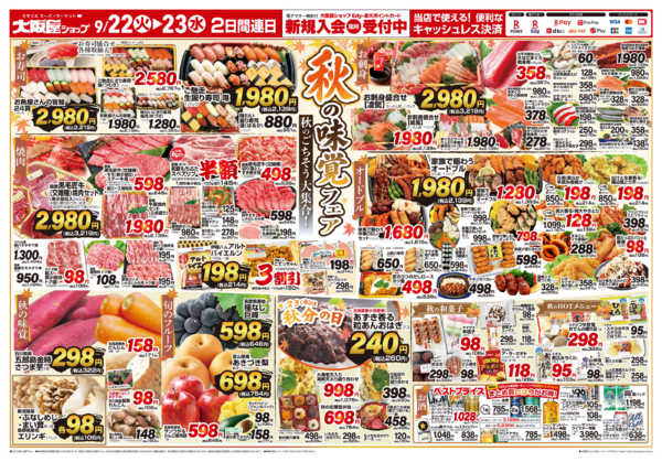 2026年9月22日〜23日まで-2