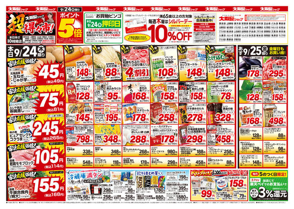 2026年9月24日〜25日までnew-1