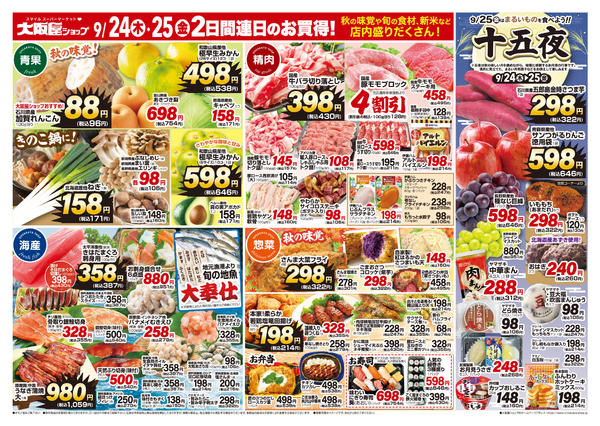 2026年9月24日〜25日までnew-2