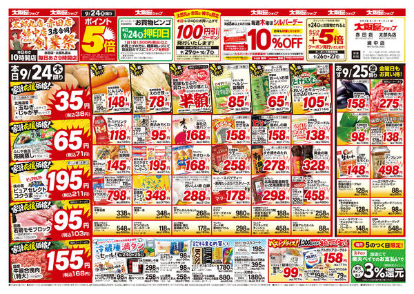 2026年9月24日〜25日までnew-1