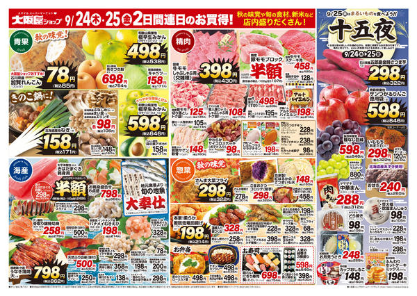 2026年9月24日〜25日までnew-2