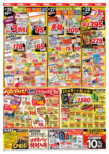 2026年9月26日〜28日までnew-2