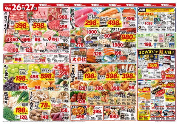 2026年9月26日〜27日までnew-2