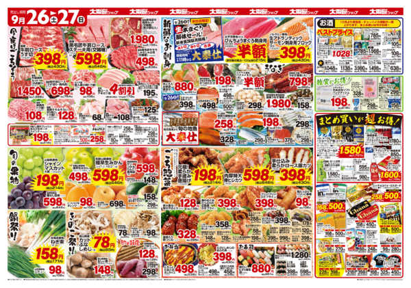 2026年9月26日〜27日までnew-2