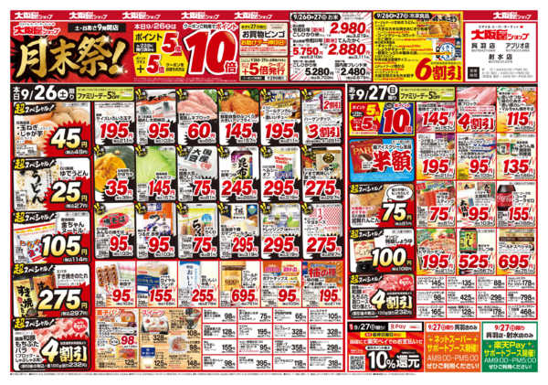 2026年9月26日〜27日までnew-1