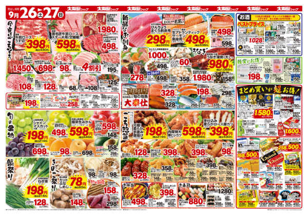 2026年9月26日〜27日までnew-2