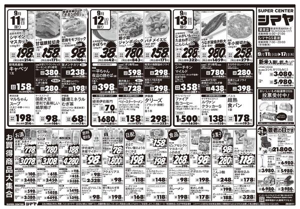 新米入荷／9/21は敬老の日／秋のお買得品-1