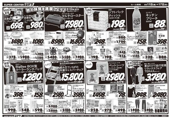 新米入荷／9/21は敬老の日／秋のお買得品-2