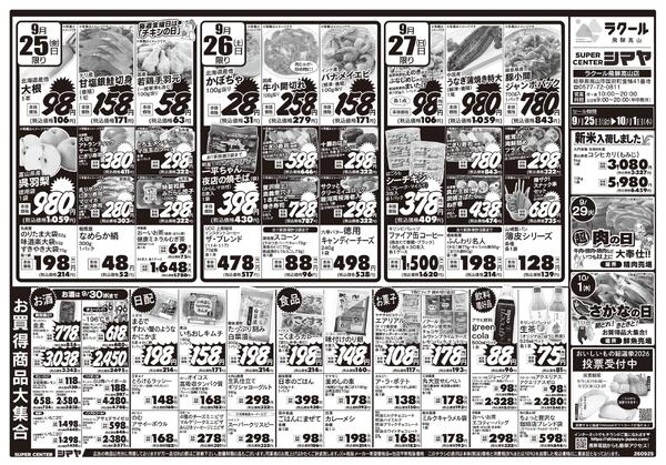 今週のお買得品-1