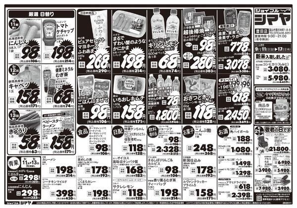 新米入荷／9/21は敬老の日／秋のお買得品-1