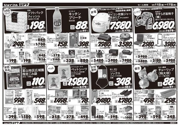 新米入荷／9/21は敬老の日／秋のお買得品-2