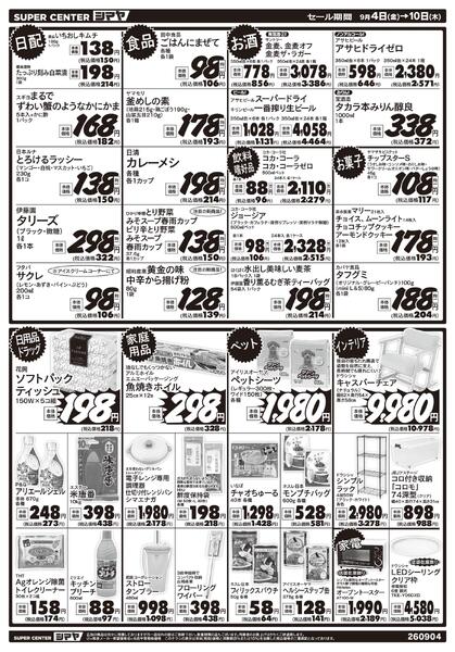 シマヤ白山店の週末パワープライス／今週のお買得品-2