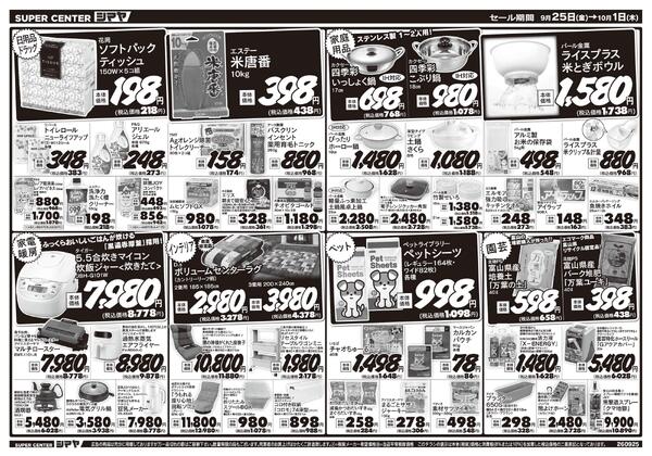 今週のお買得品-2