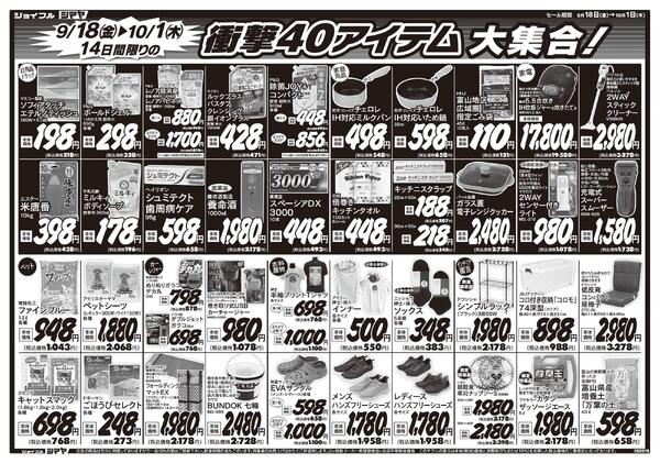 新米入荷/敬老の日/秋のお彼岸-2