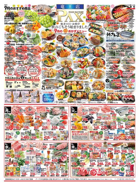 ≪9月の広告 甲府バイパス店≫の広告を配信いたします。-1