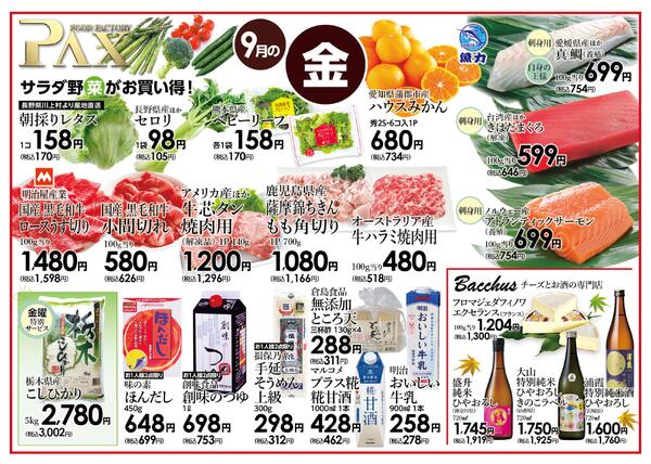 ≪9月の金曜日（日替わり拡大） 甲府バイパス店≫の広告を配信いたします。-1