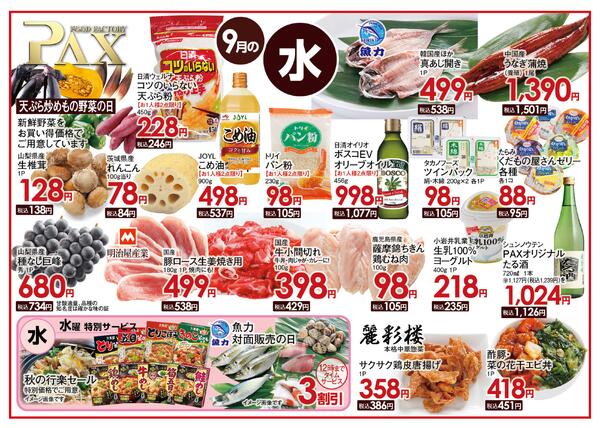 ≪9月の水曜日（日替わり拡大） 甲府バイパス店≫の広告を配信いたします。-1
