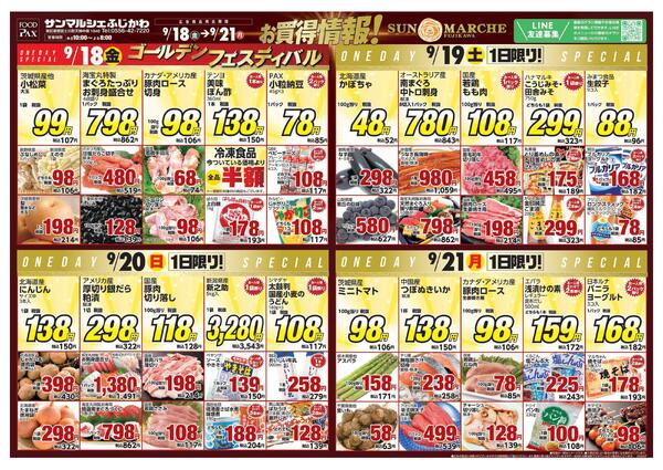 サンマルシェふじかわ【9月18日～9月21日】new-1