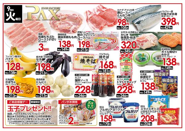 【９月１５日 火曜日★竜王店】の曜日別広告を配信いたします。new-1
