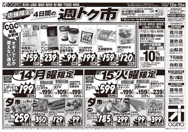 4日間の週トク市-2