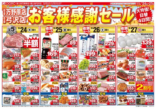 お客様感謝セールnew-1