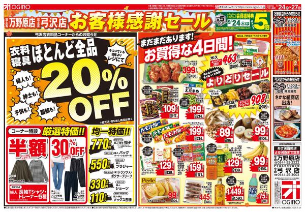 お客様感謝セールnew-2