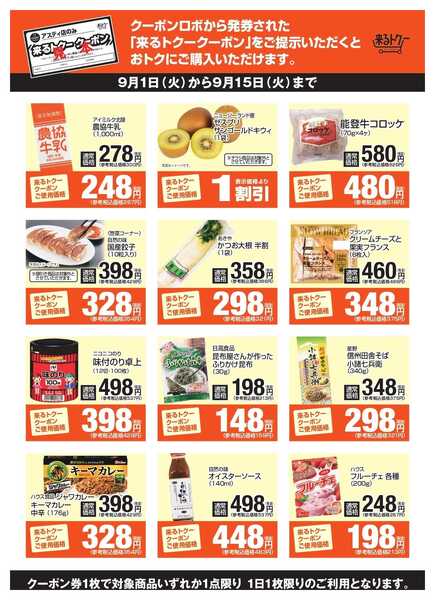 どんたく 来るトクーアスティ260901-1