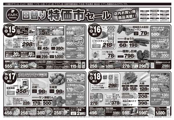 どんたく 火水は均一セール開催！火〜金は日替り特価市セール！new-2