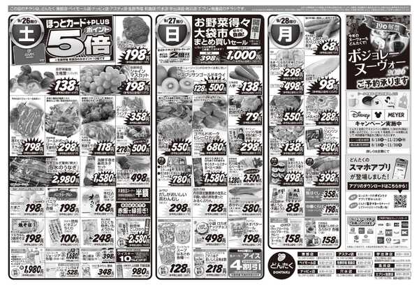 どんたく 9/26（土）やっちゃば市、石川うまいものめぐり（アスティ店） / 9/26（土）〜28日（月）食欲の秋 バイヤーセレクションnew-2