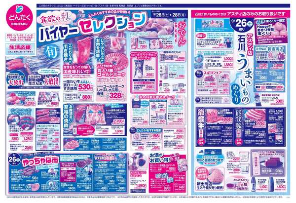 どんたく 9/26（土）やっちゃば市、石川うまいものめぐり（アスティ店） / 9/26（土）〜28日（月）食欲の秋 バイヤーセレクションnew-1
