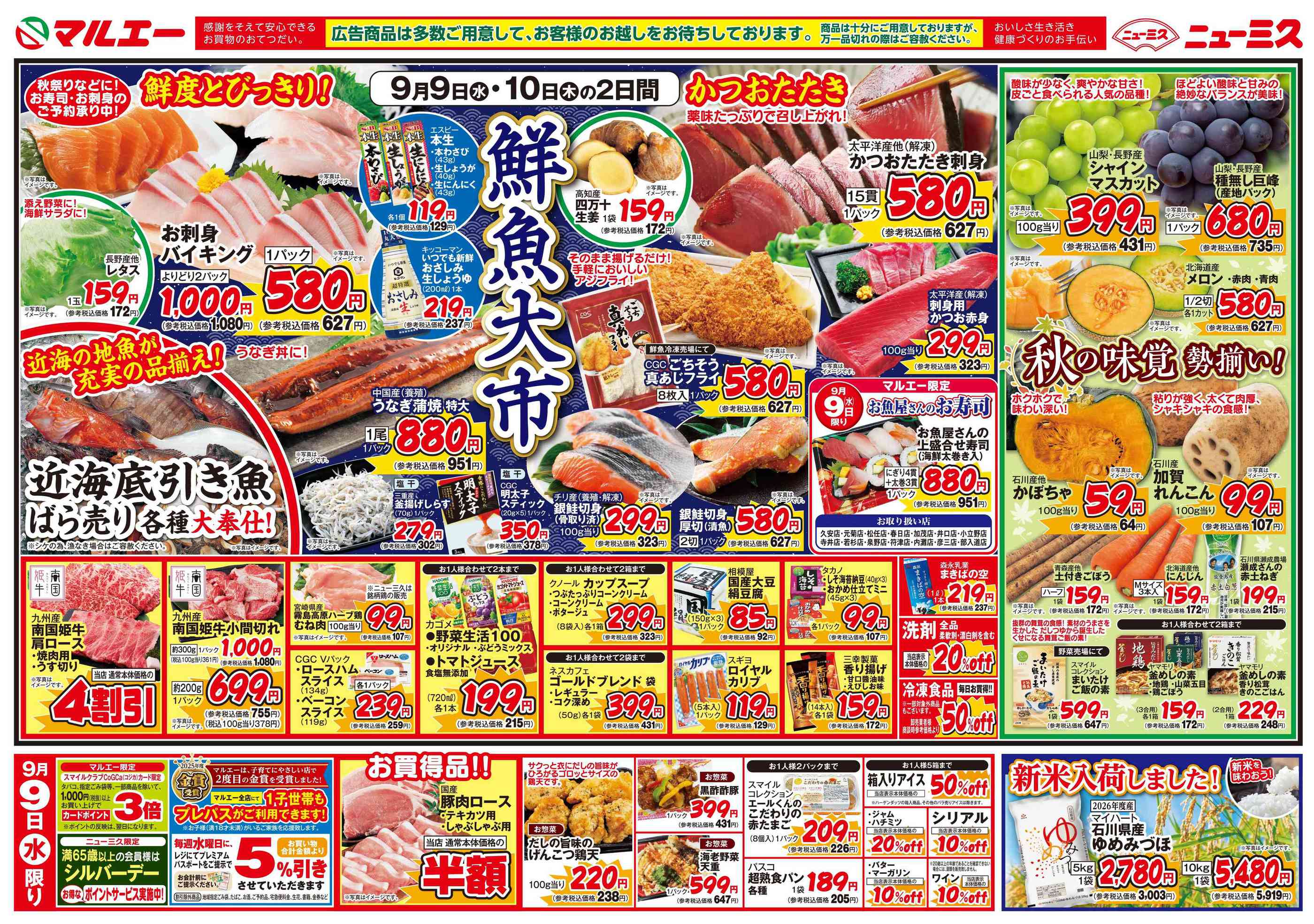 ニュー三久泉ヶ丘店のチラシ｜最新の特売・セール情報【チラシガイド】