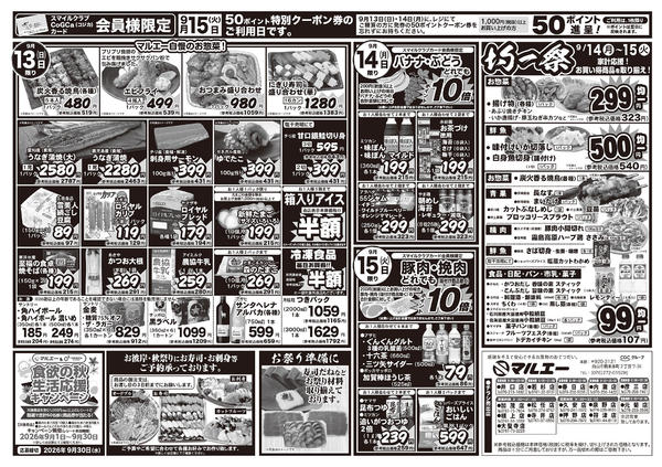 2026年9月13日〜15日まで-2