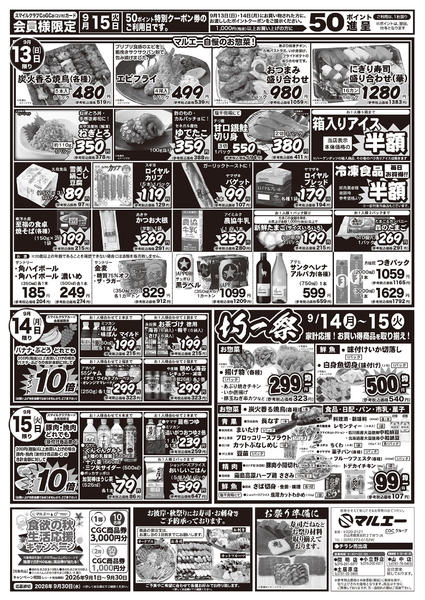 2026年9月13日〜15日まで-2