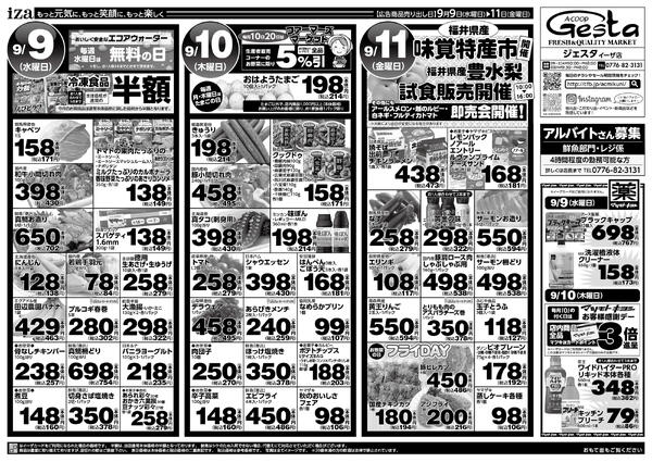 9月9日・10日・11日のお買い得情報-2