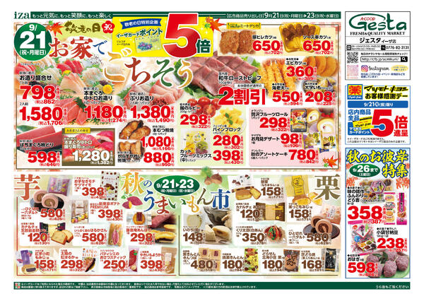 9月21日・22日・23日・24日のお買い得情報-1