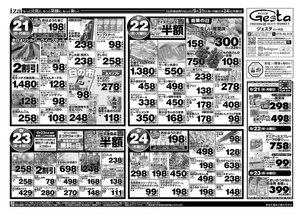 9月21日・22日・23日・24日のお買い得情報-2