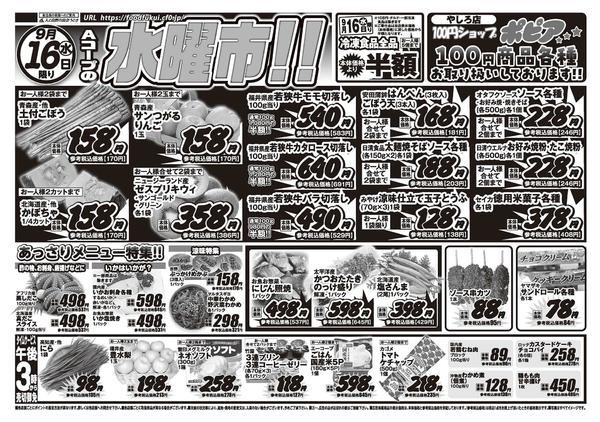 2026年9月15日〜16日までAコープの水曜市！！new-1