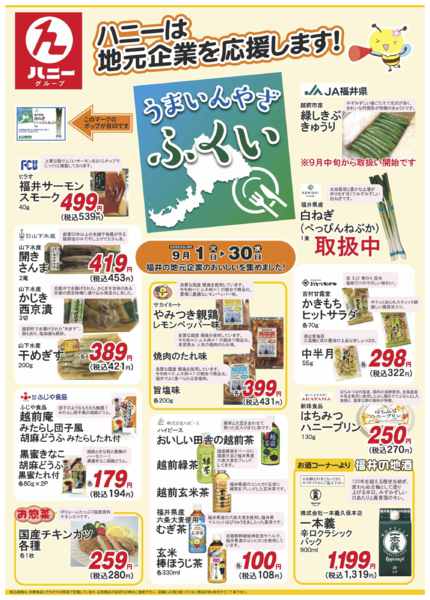 2026年8月31日〜9月30日まで9月のうまいんやざふくい-1
