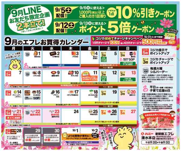 2026年9月1日〜30日まで9月お買い得ｶﾚﾝﾀﾞｰ-1