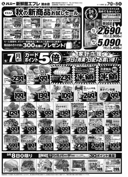 2026年9月7日〜13日まで７日（月）家計応援・お買い得！-1