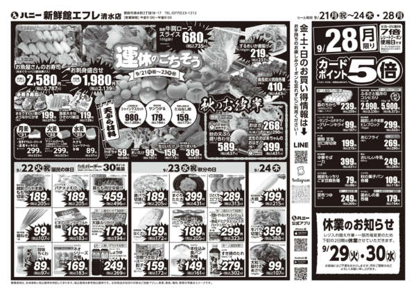 2026年9月21日〜28日まで連休のごちそう企画-1