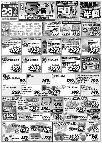 2026年9月23日限りポイント5倍レシートクーポンのご利用日！new-1