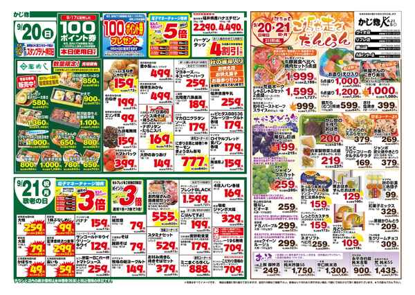 土曜日の目玉市と日月特売!new-2