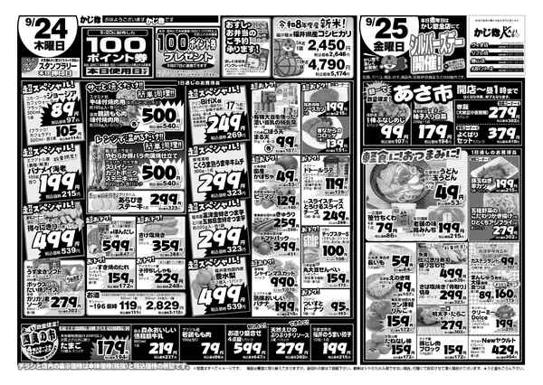 火水2日間の100enn均一セールと木金特売-2
