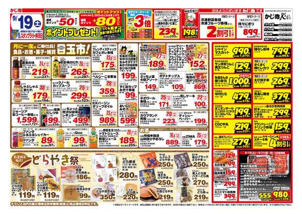 土曜日の目玉市と日月特売!new-1