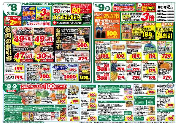 火・水2日間の100円均一セールと木金特売!-1
