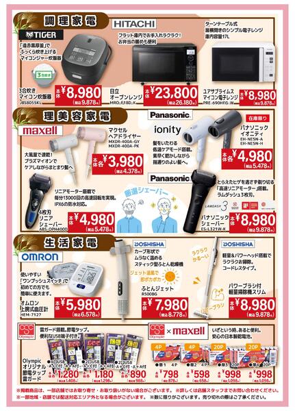 秋のはじめの家電特集！new-2