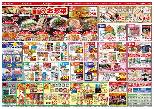 9月23日号/毎日の生活をもっと豊かに/十五夜/中秋の名月new-2